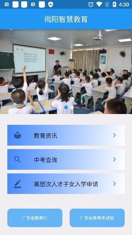 揭陽(yáng)智慧教育官方版