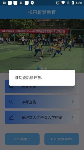 揭陽(yáng)智慧教育官方版