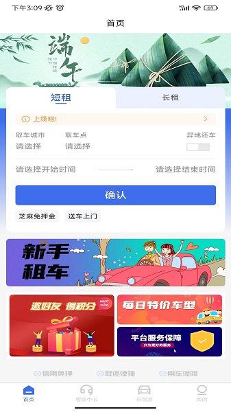 麻雀閃電?租車商家端