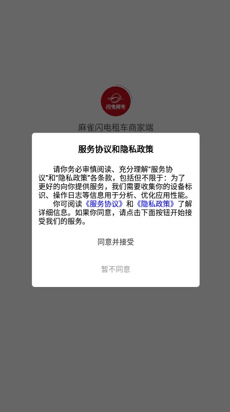 麻雀閃電?租車商家端