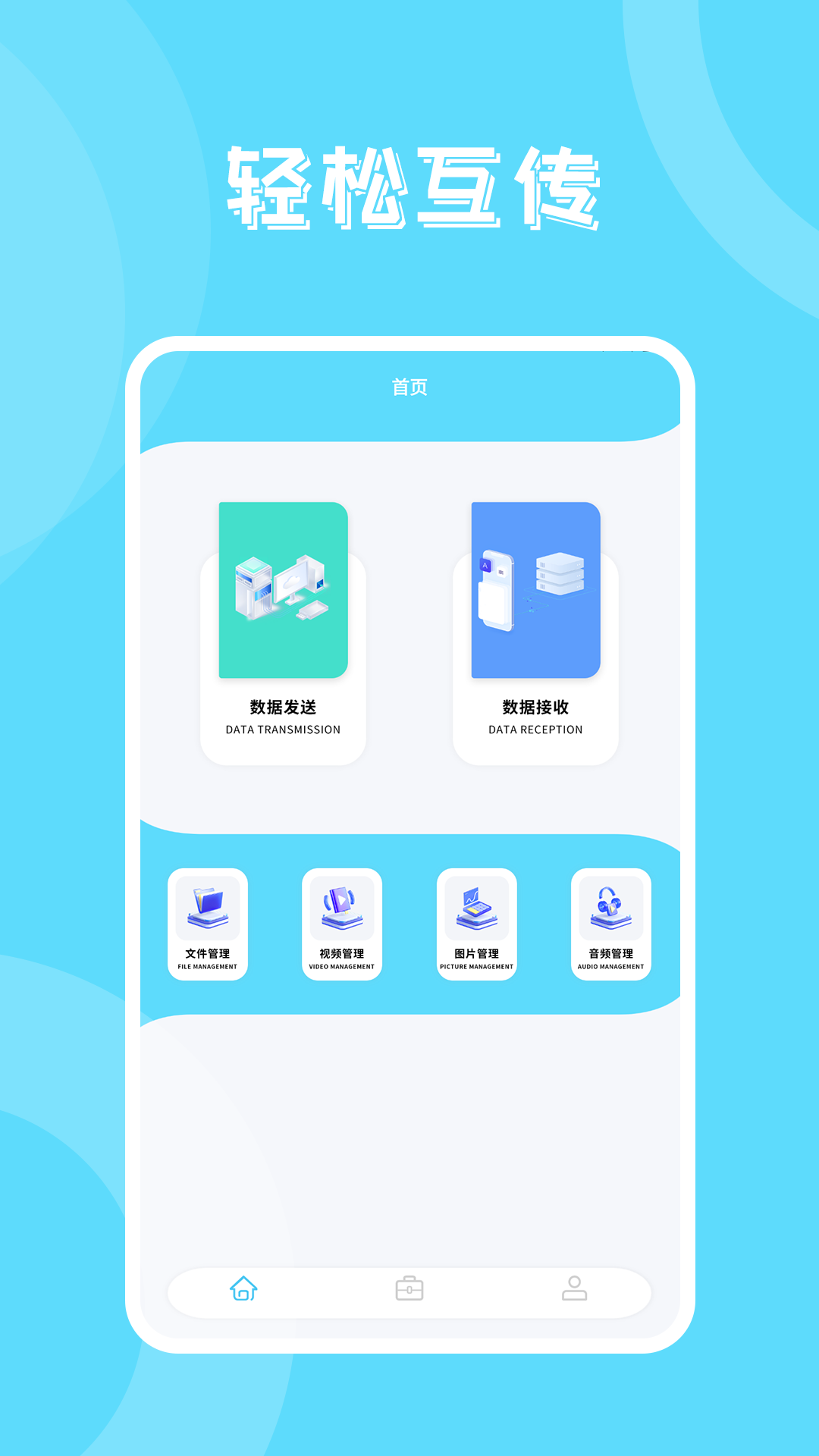 豐格版互傳一鍵換機