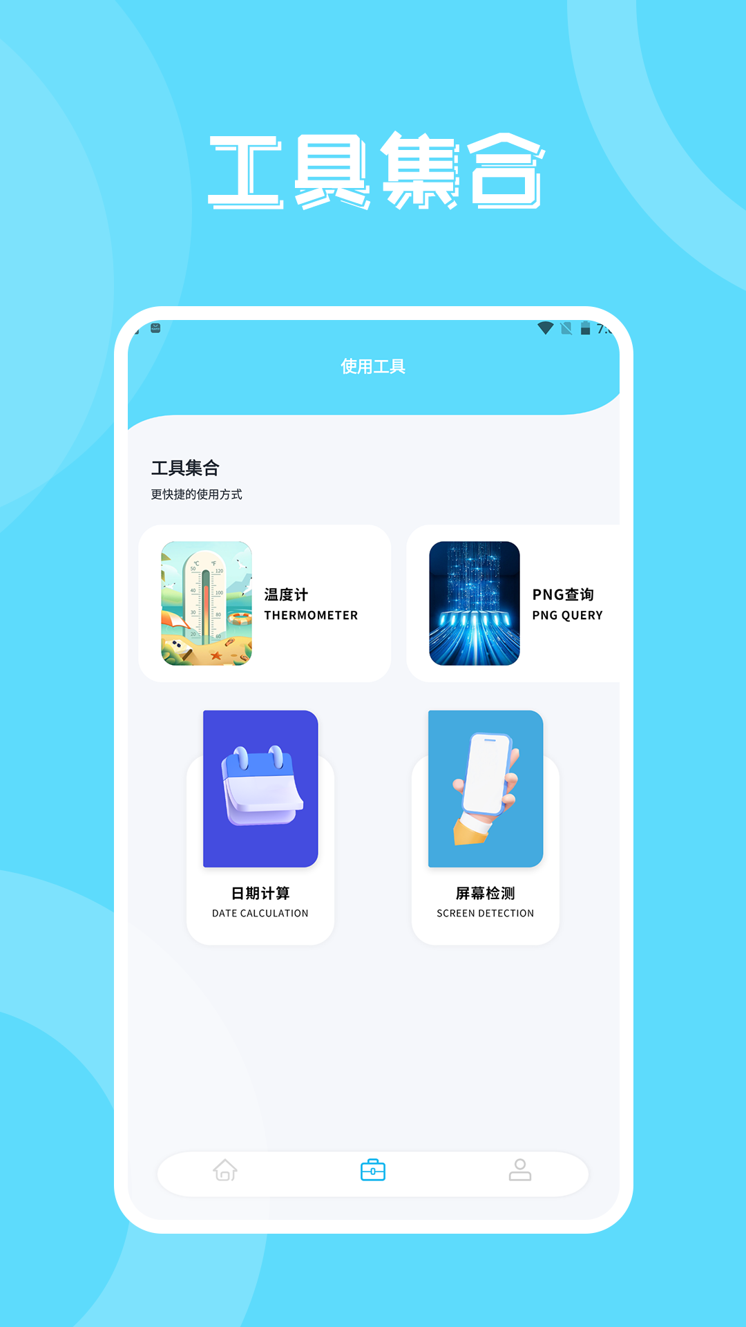 豐格版互傳一鍵換機