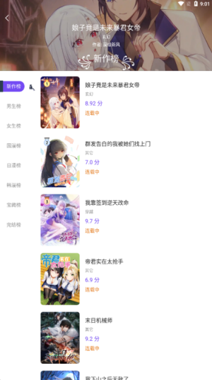 漫士多漫畫app軟件