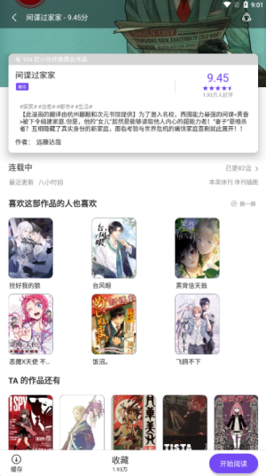 漫士多漫畫app軟件