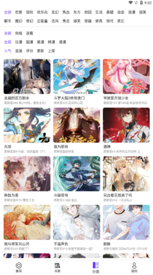 漫士多漫畫app軟件