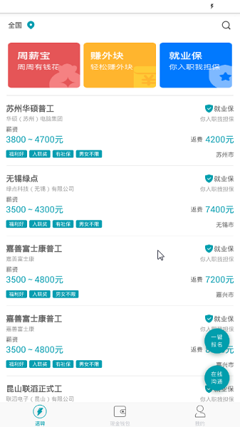 蝸牛速聘
