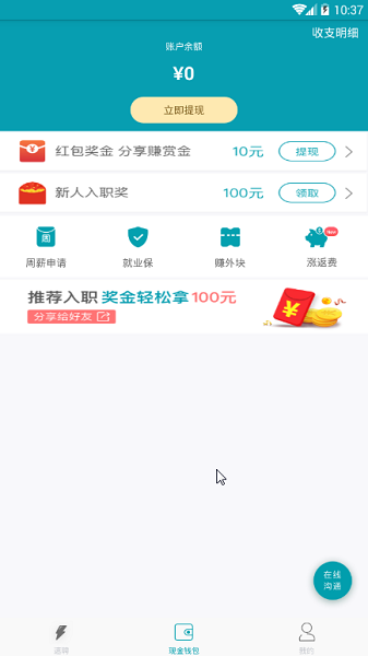 蝸牛速聘