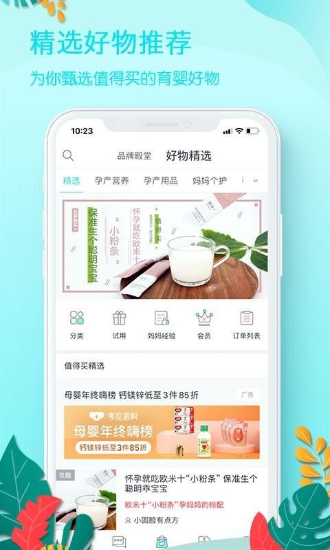 好孕媽官方安卓版