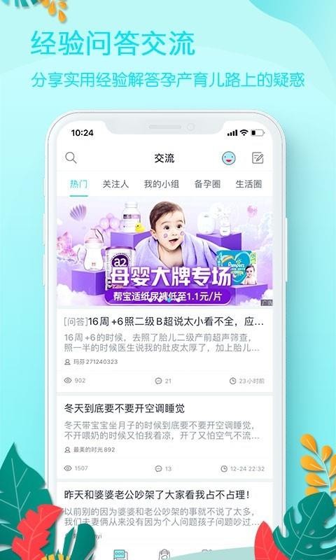 好孕媽官方安卓版
