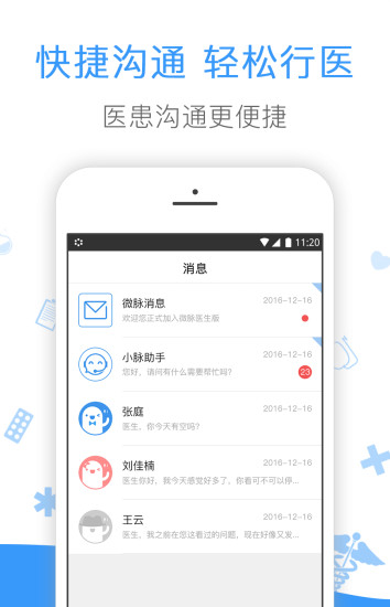 微脈醫(yī)生版