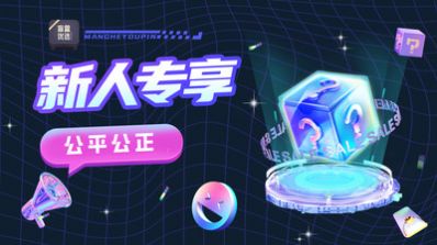 盲盒優(yōu)選