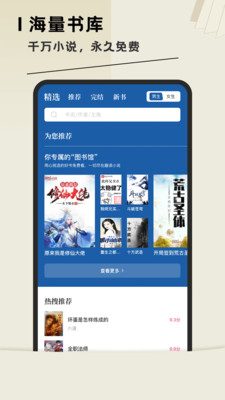 趣讀免費(fèi)全本小說閱讀器