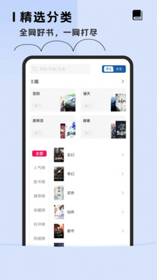 趣讀免費(fèi)全本小說閱讀器