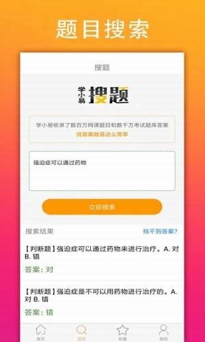 學(xué)小易搜題