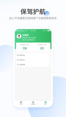 平安健康醫(yī)院端