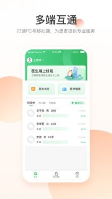 平安健康醫(yī)院端