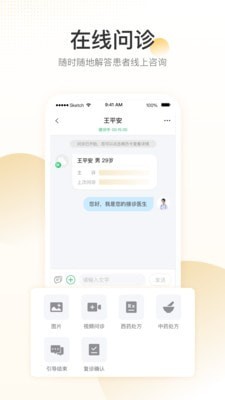 平安健康醫(yī)院端
