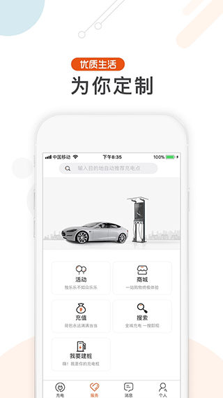 匯充電安卓版