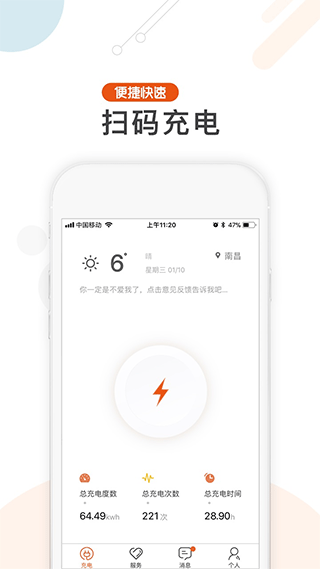 匯充電安卓版