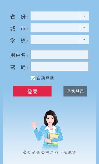 口語(yǔ)100學(xué)生