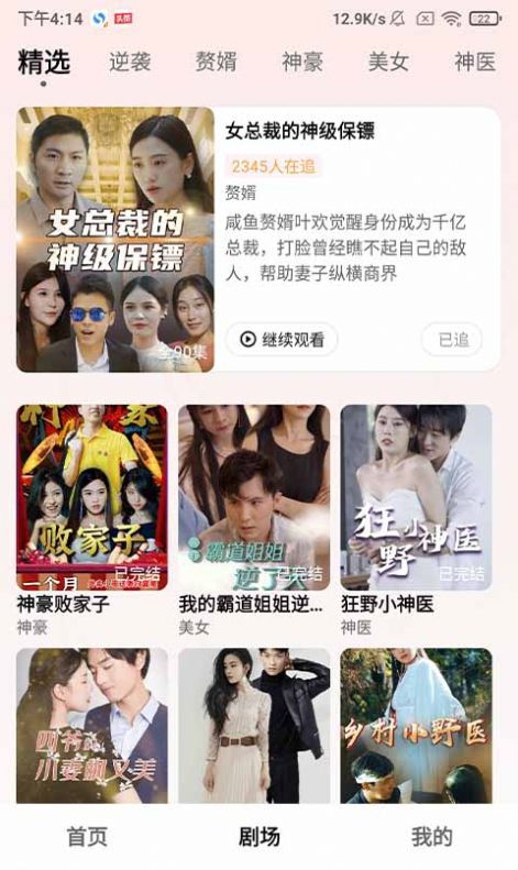 天天愛短劇