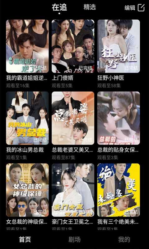 天天愛短劇