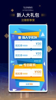 蘇寧酒店官方版