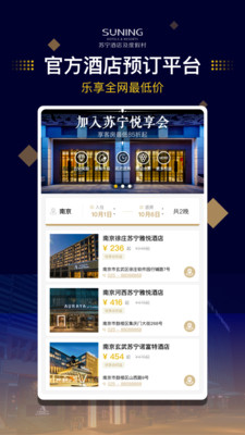 蘇寧酒店官方版