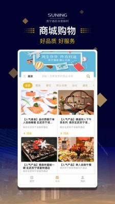 蘇寧酒店官方版