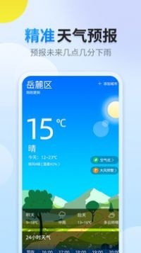 晴空天氣
