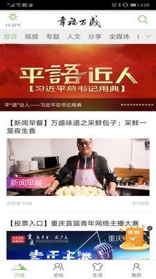 幸福萬盛