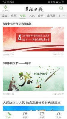 幸福萬盛
