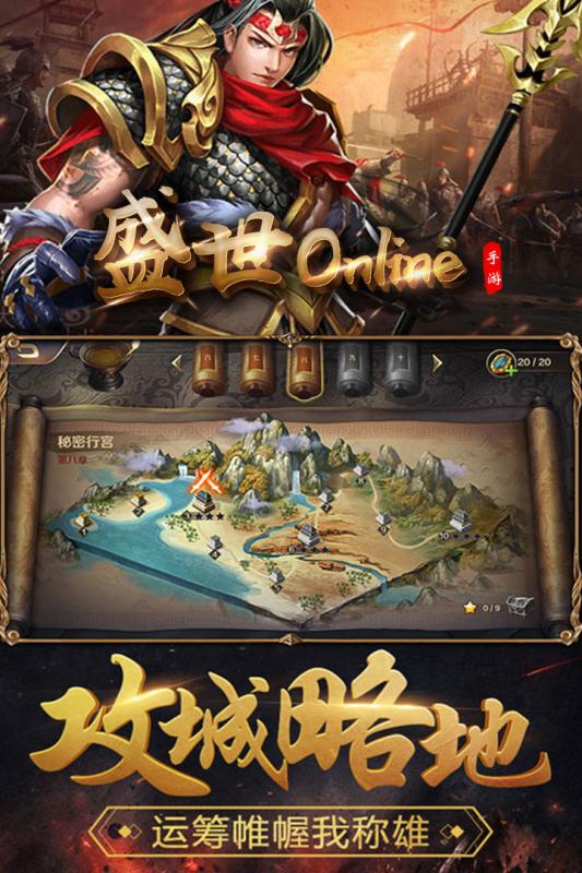 盛世online官方手游