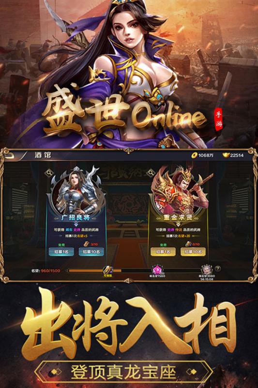 盛世online官方手游