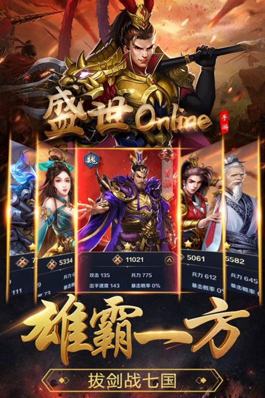 盛世online官方手游