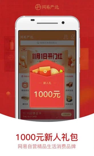 網(wǎng)易嚴(yán)選手機(jī)版