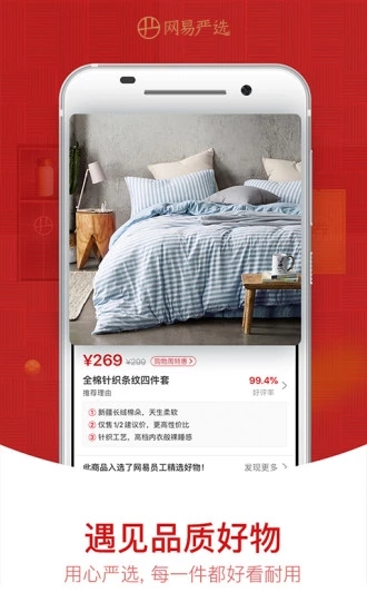 網(wǎng)易嚴(yán)選手機(jī)版