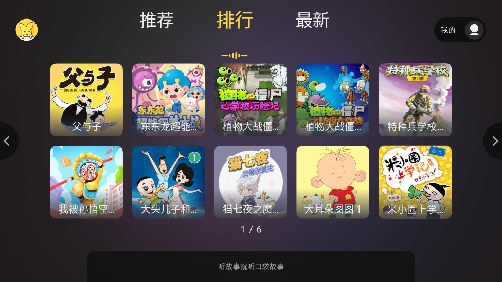 口袋故事聽(tīng)聽(tīng)