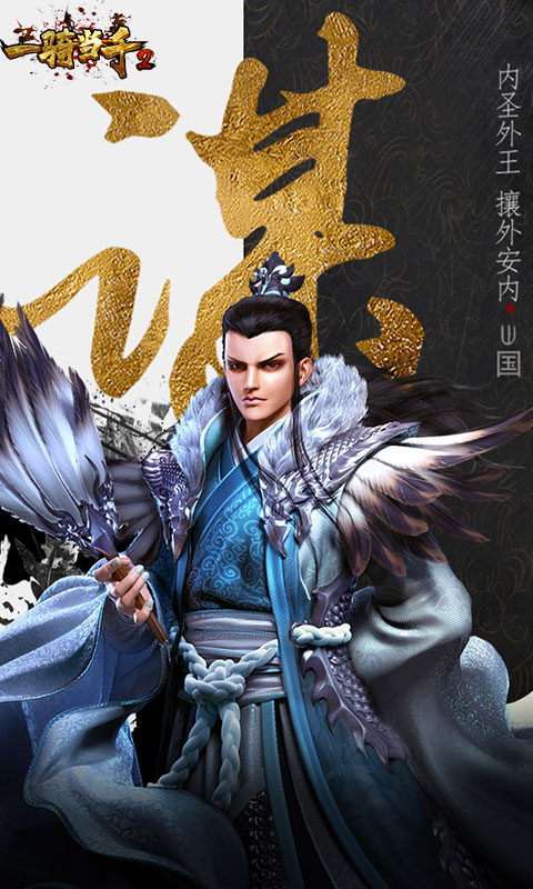 一騎當(dāng)千2體驗(yàn)服