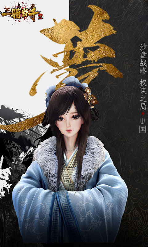 一騎當(dāng)千2體驗(yàn)服