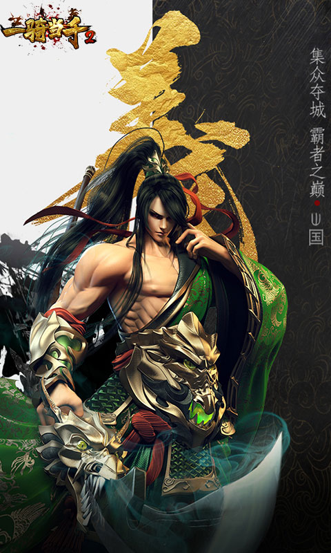 一騎當(dāng)千2體驗(yàn)服