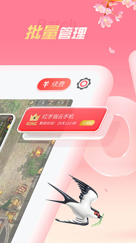 紅手指云手機(jī)專業(yè)版