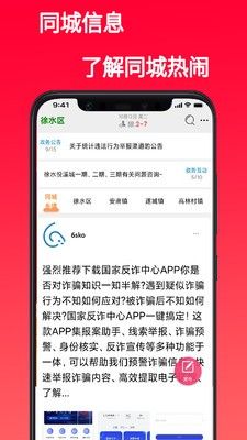 熱鬧同城