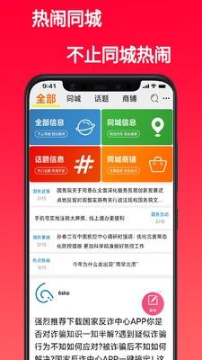 熱鬧同城