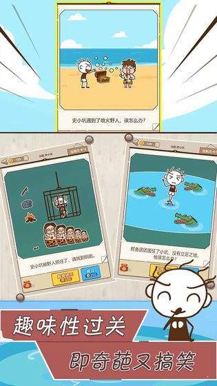 史小坑漂流記
