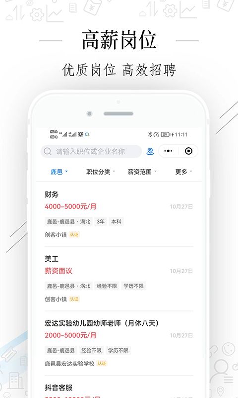 周口好工作
