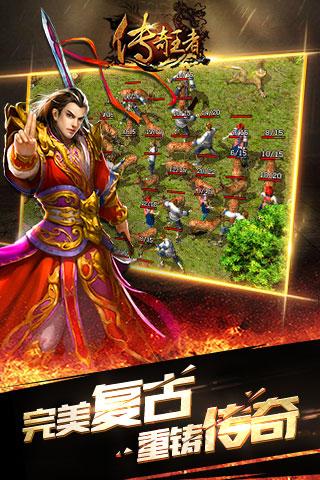 傳奇王者安卓版