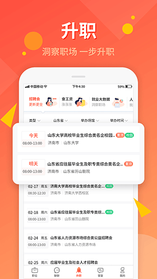 齊魯人才網(wǎng)手機(jī)版