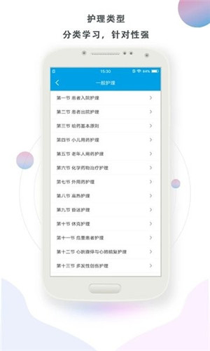 護理幫手
