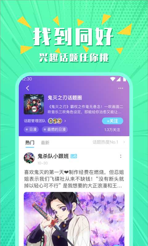 超話菌安卓版